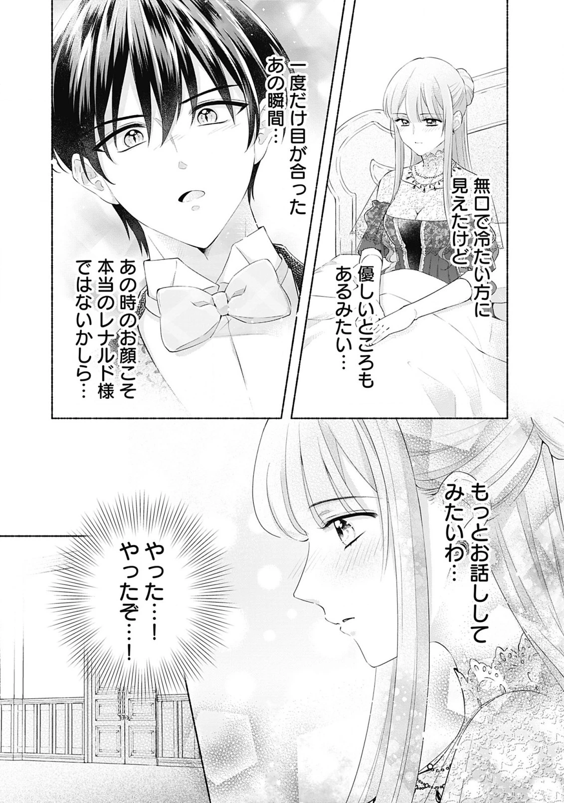 薬草令嬢ともふもふの旦那様 第3話 - 21