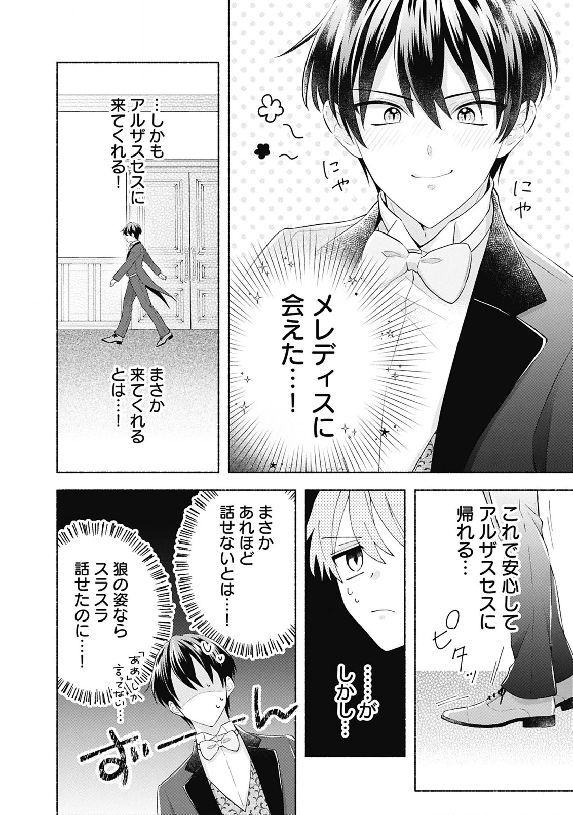 薬草令嬢ともふもふの旦那様 第3話 - 22