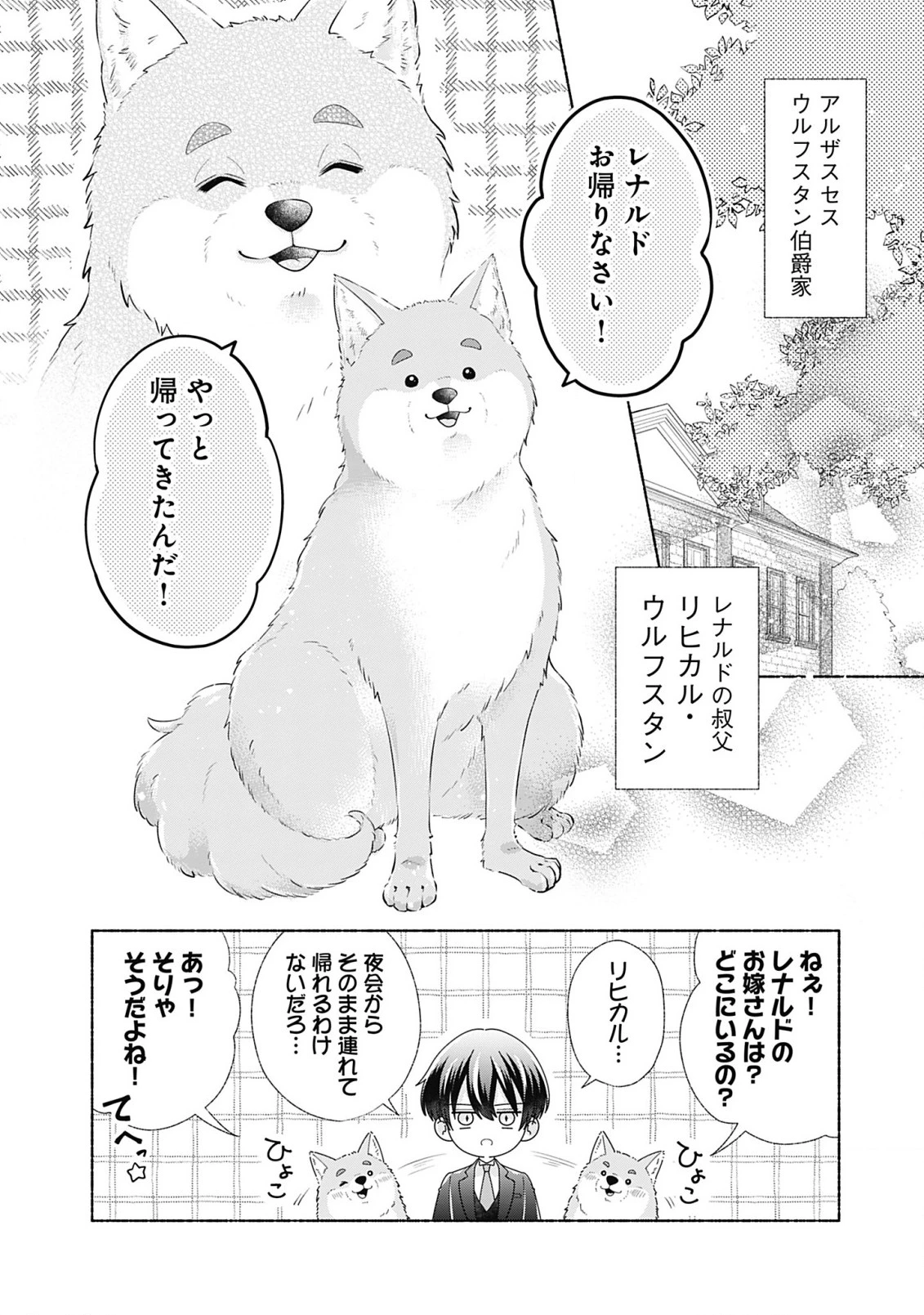 薬草令嬢ともふもふの旦那様 第3話 - 24