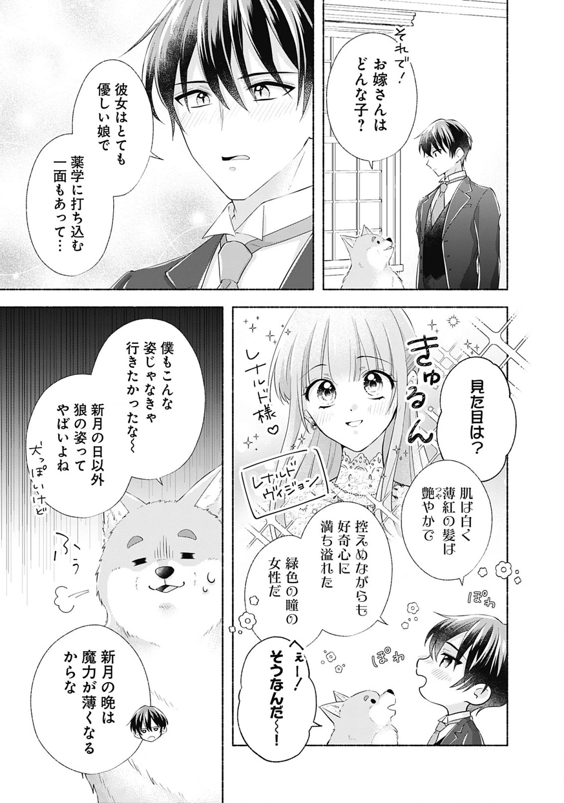 薬草令嬢ともふもふの旦那様 第3話 - 25