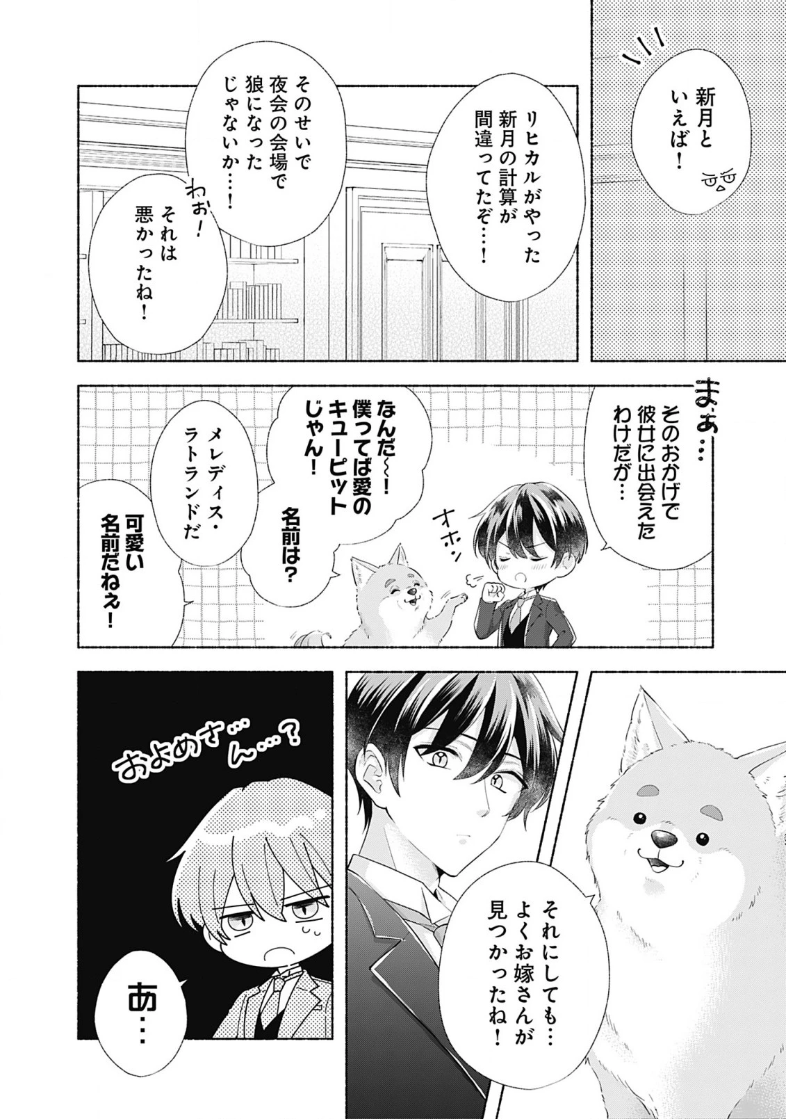 薬草令嬢ともふもふの旦那様 第3話 - 26