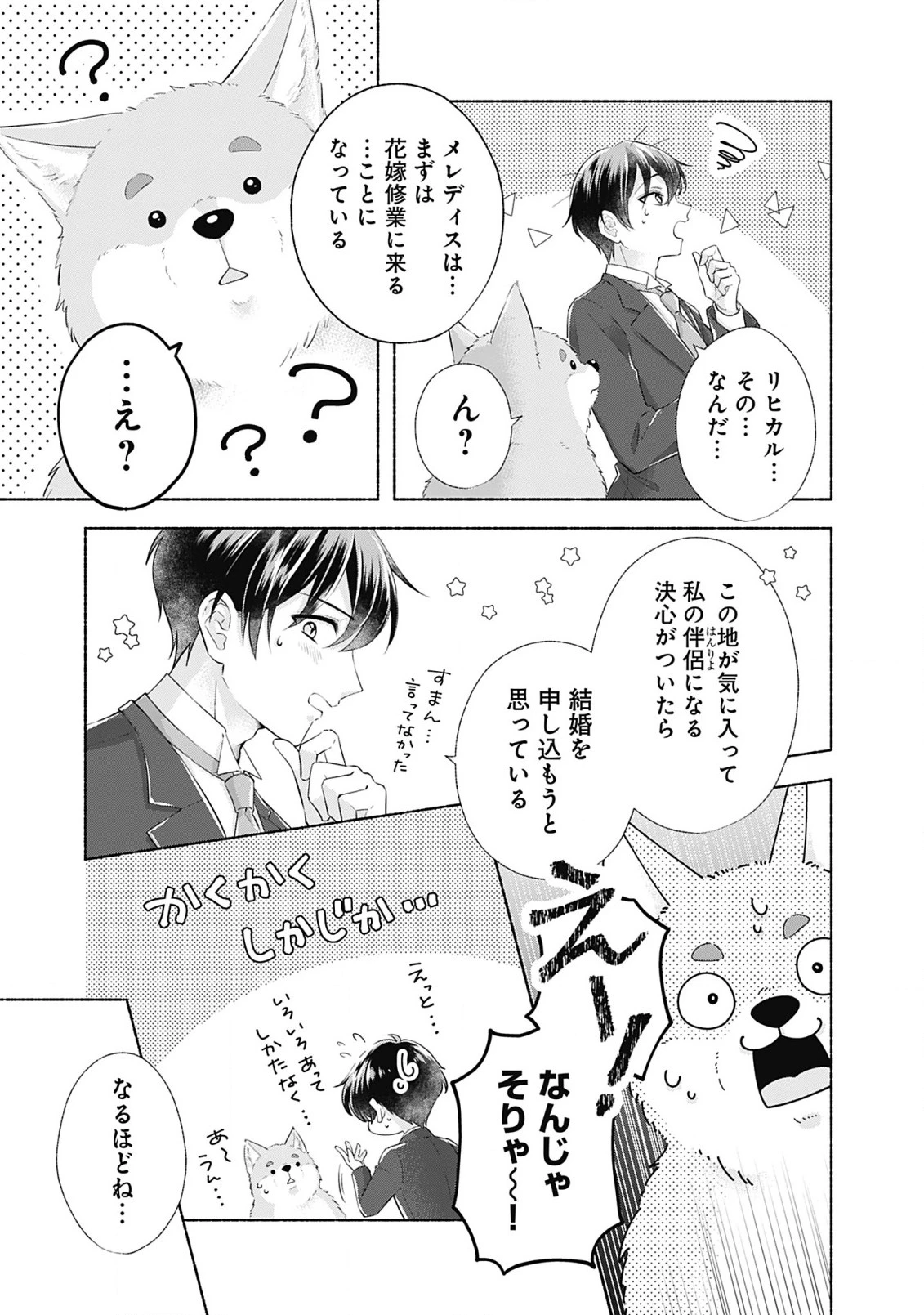 薬草令嬢ともふもふの旦那様 第3話 - 27