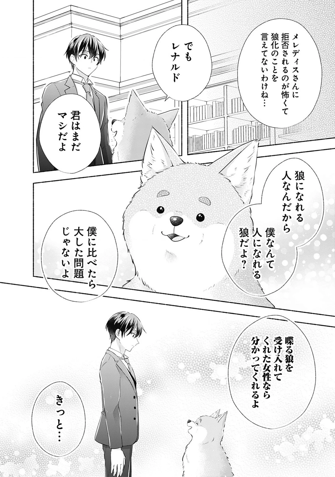 薬草令嬢ともふもふの旦那様 第3話 - 28