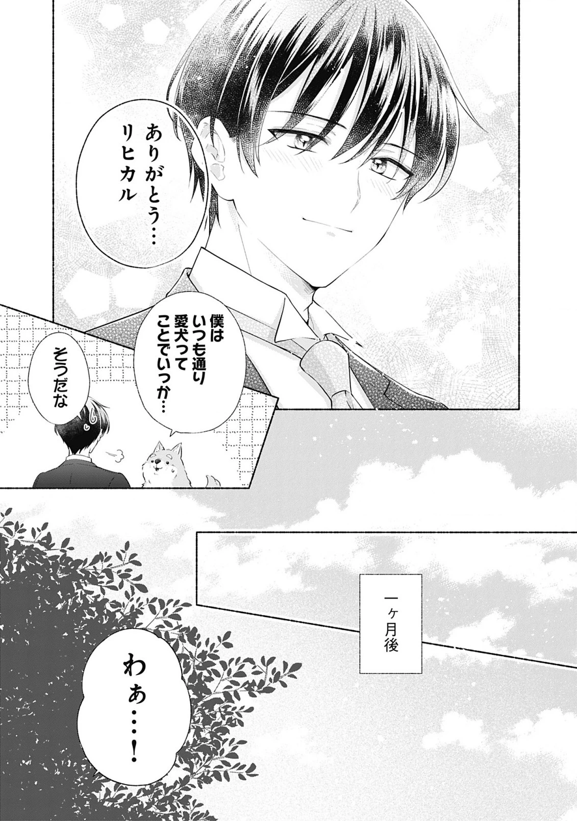 薬草令嬢ともふもふの旦那様 第3話 - 29