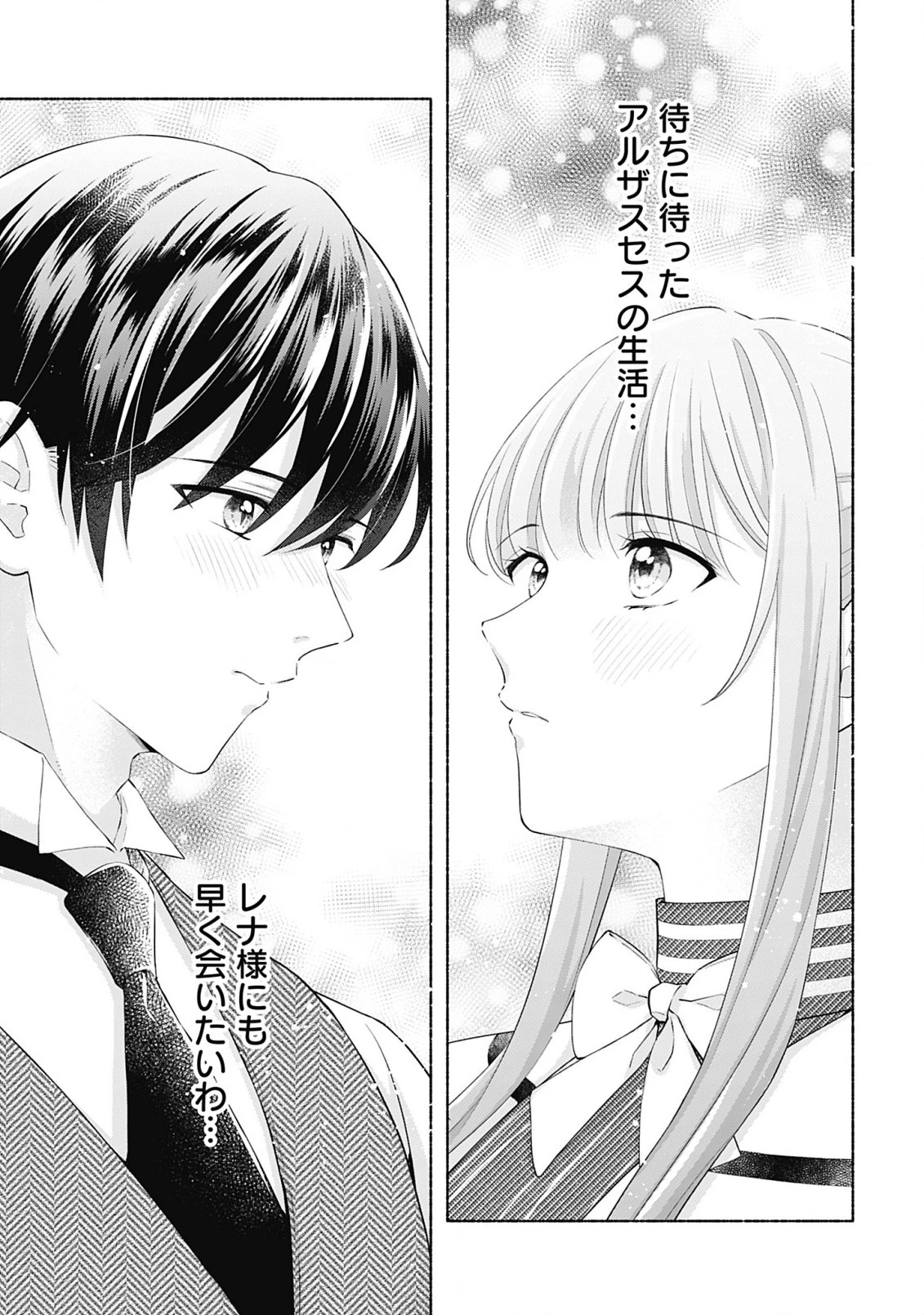 薬草令嬢ともふもふの旦那様 第3話 - 31