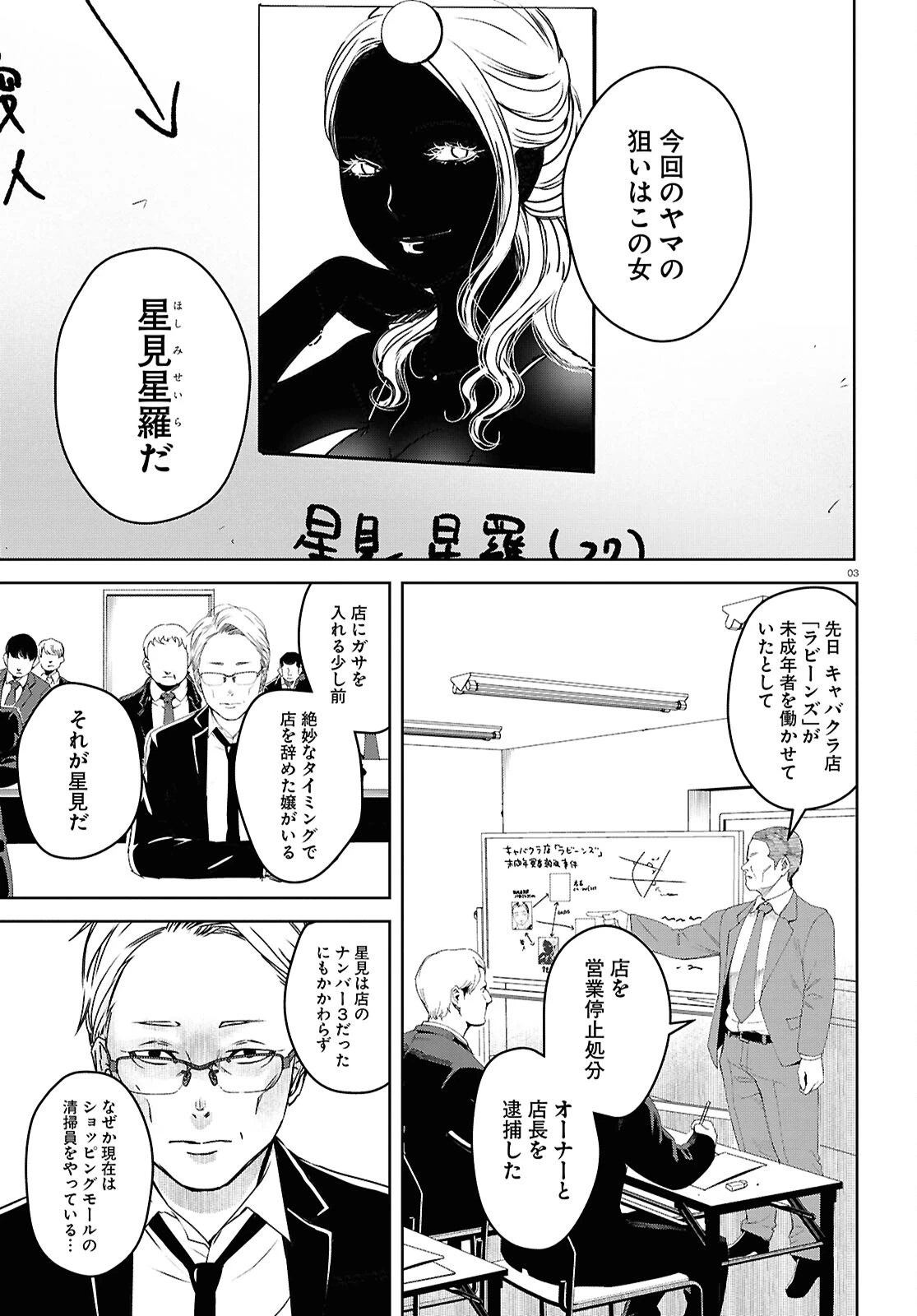 わたしのお母さん 第7話 - 3