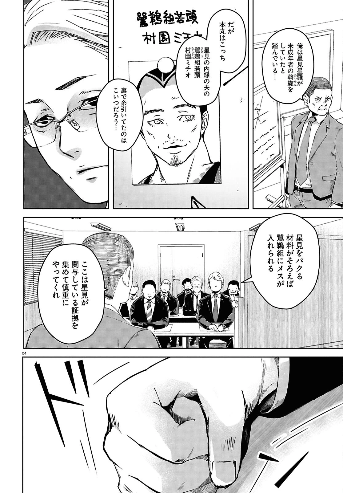 わたしのお母さん 第7話 - 4