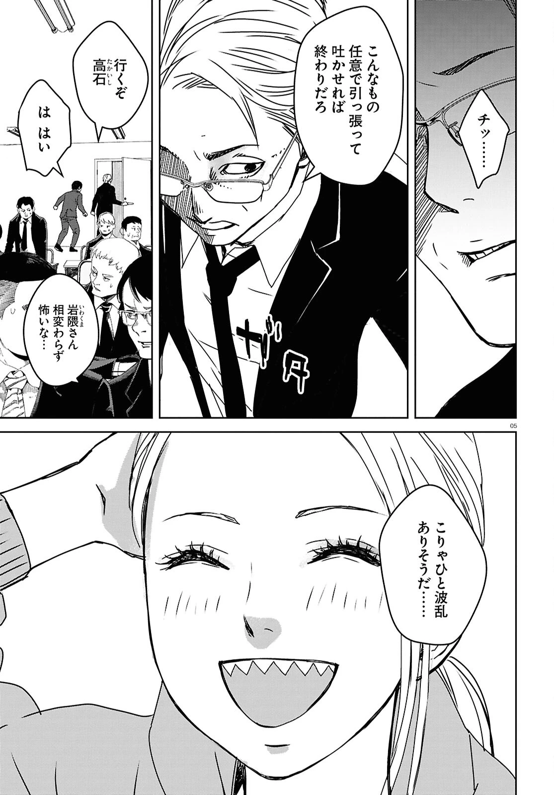 わたしのお母さん 第7話 - 5