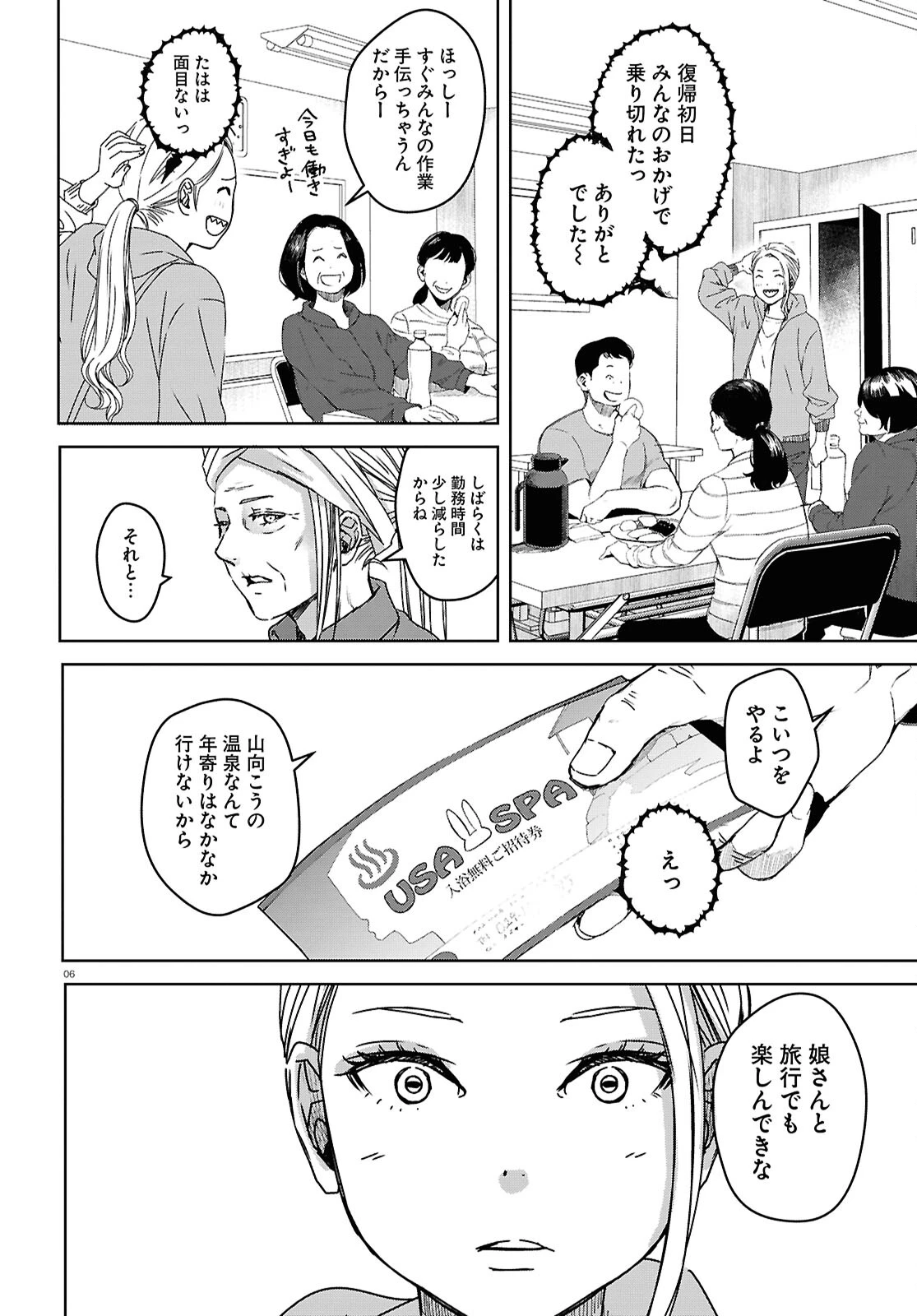 わたしのお母さん 第7話 - 6