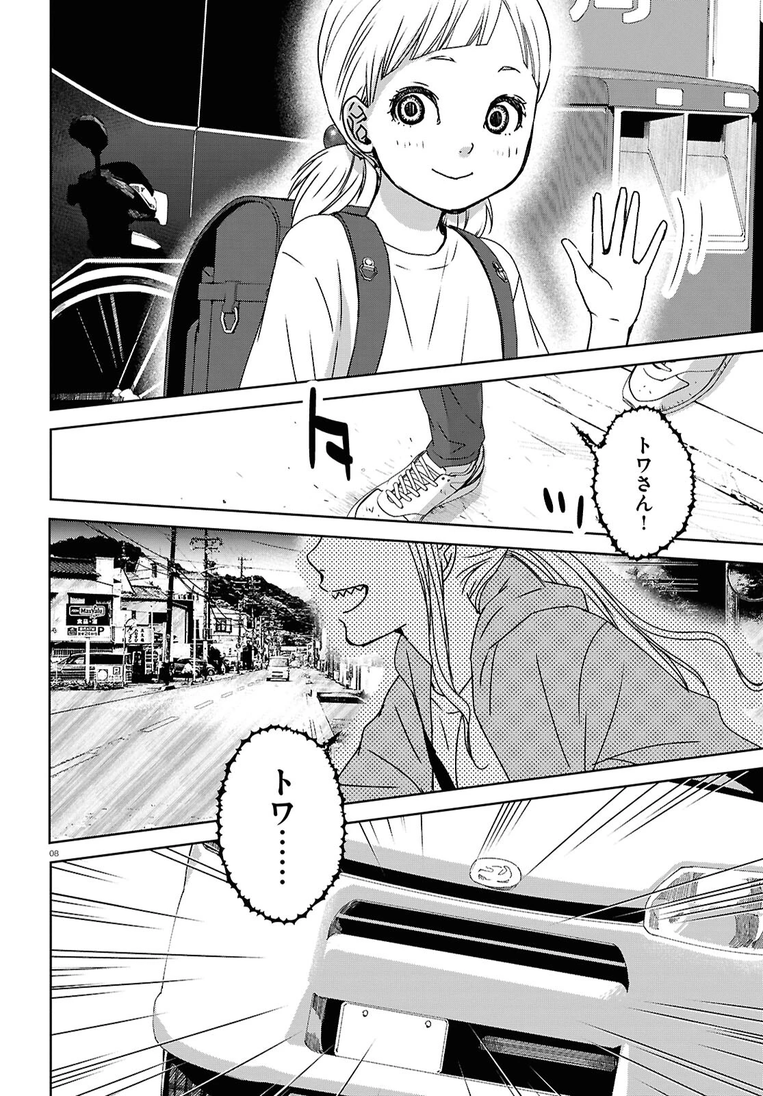 わたしのお母さん 第7話 - 8