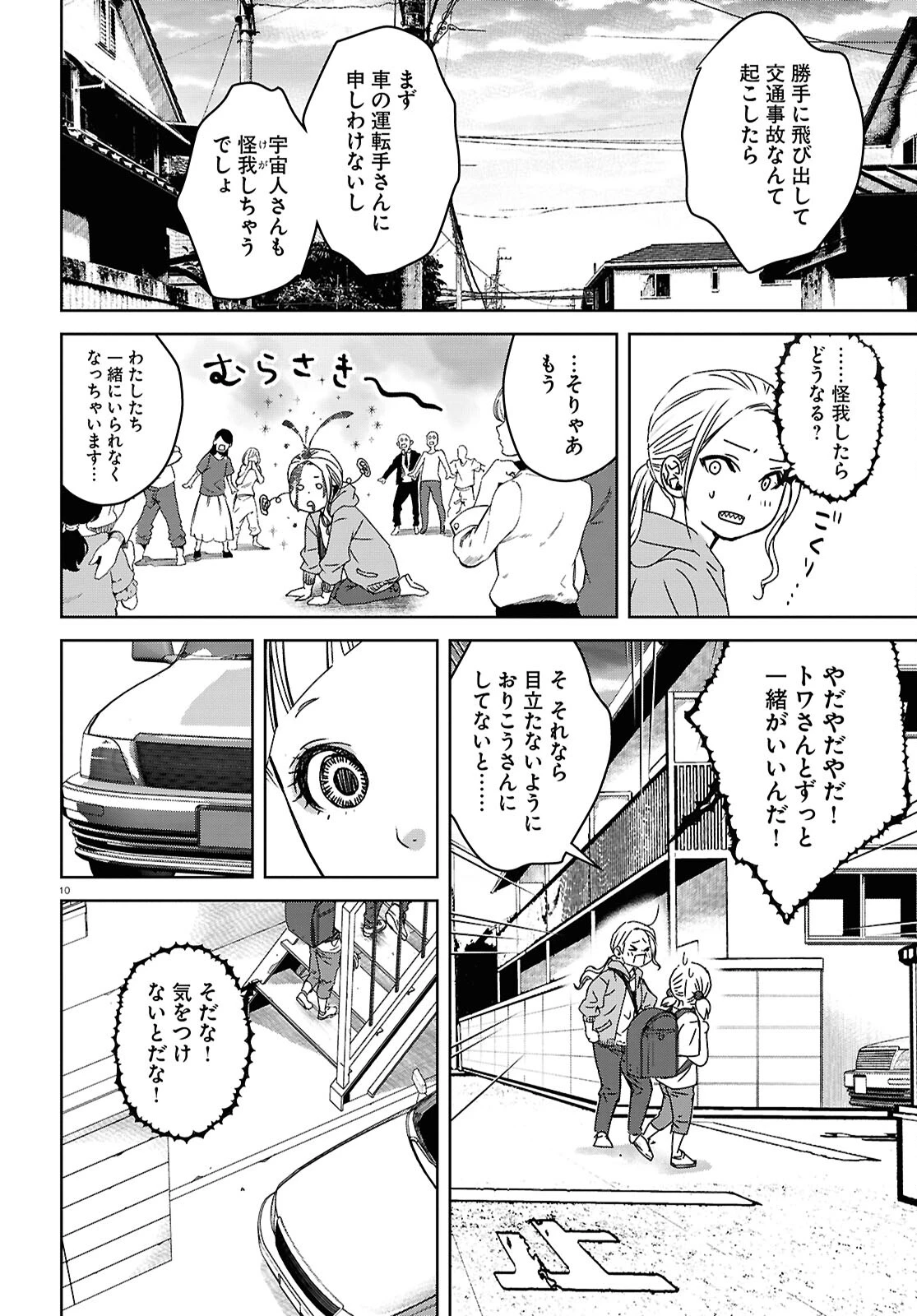 わたしのお母さん 第7話 - 10
