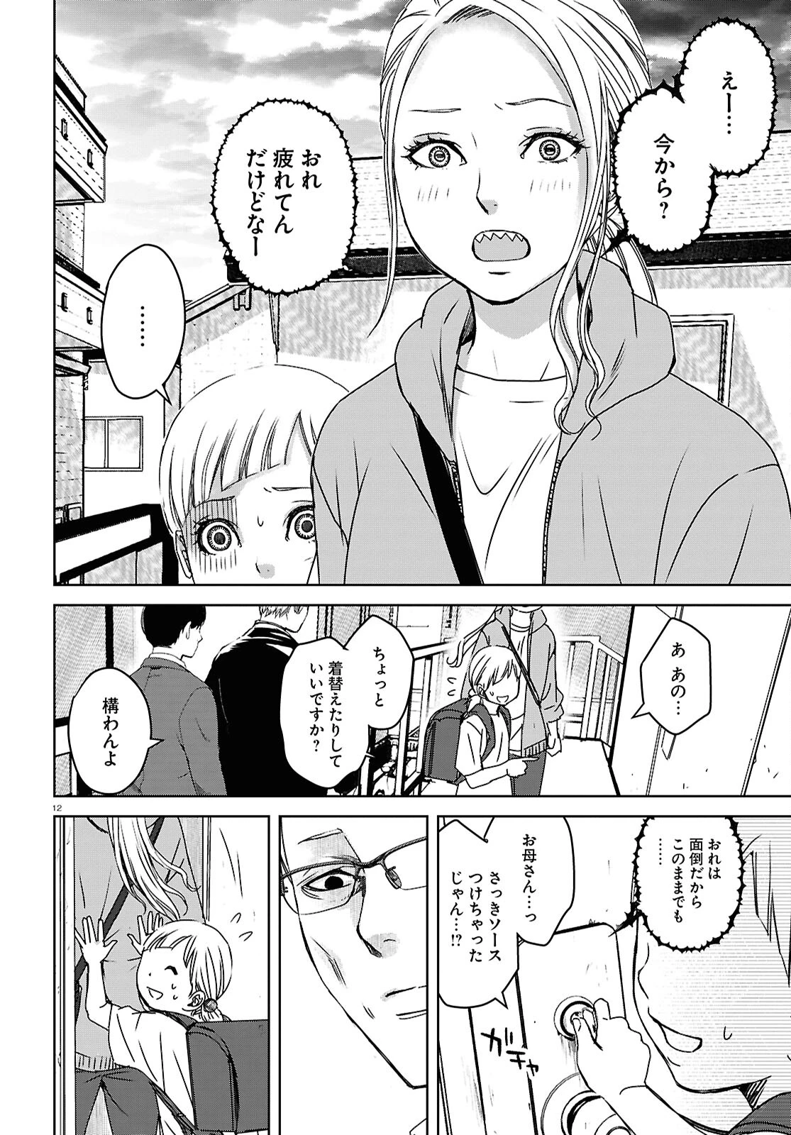 わたしのお母さん 第7話 - 12