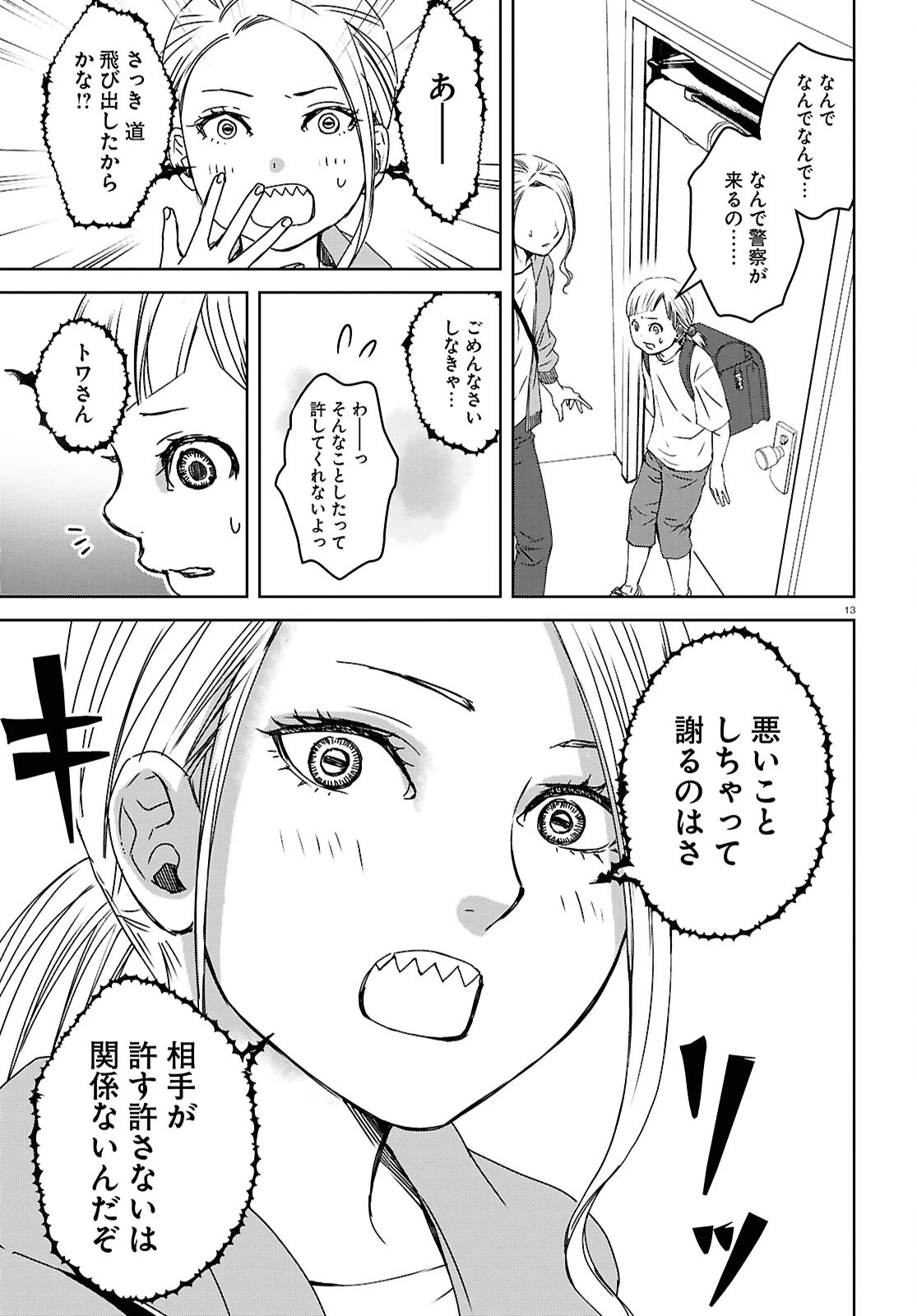 わたしのお母さん 第7話 - 13
