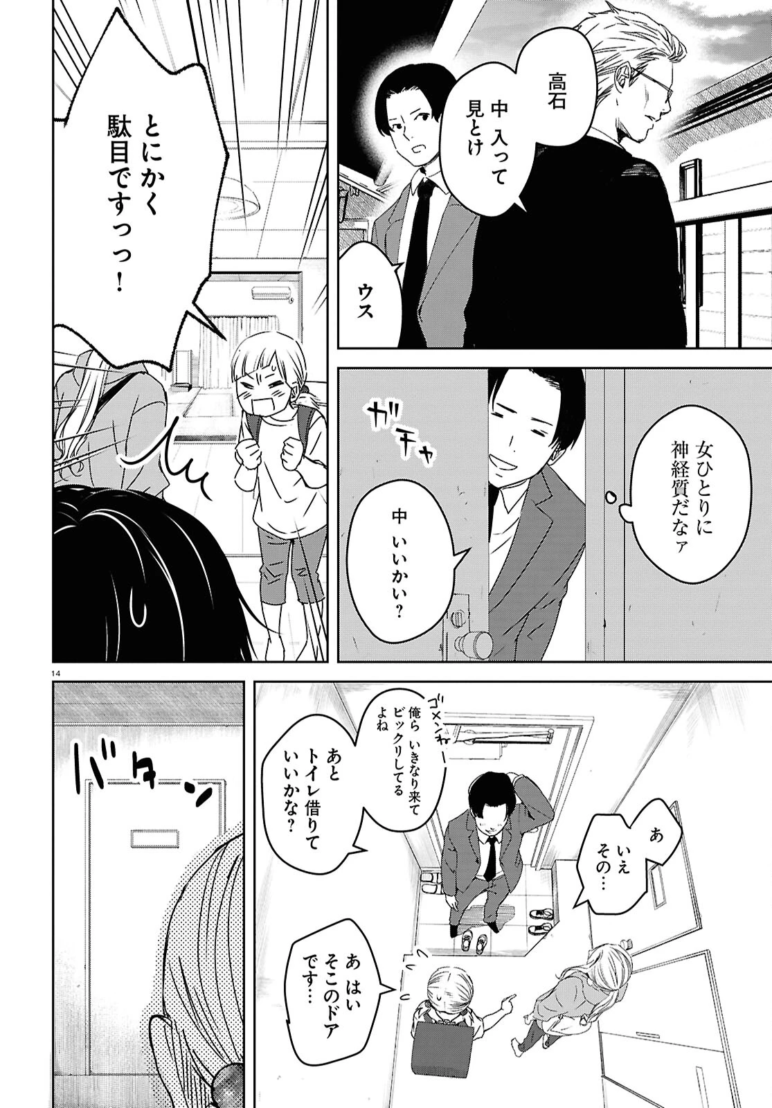 わたしのお母さん 第7話 - 14