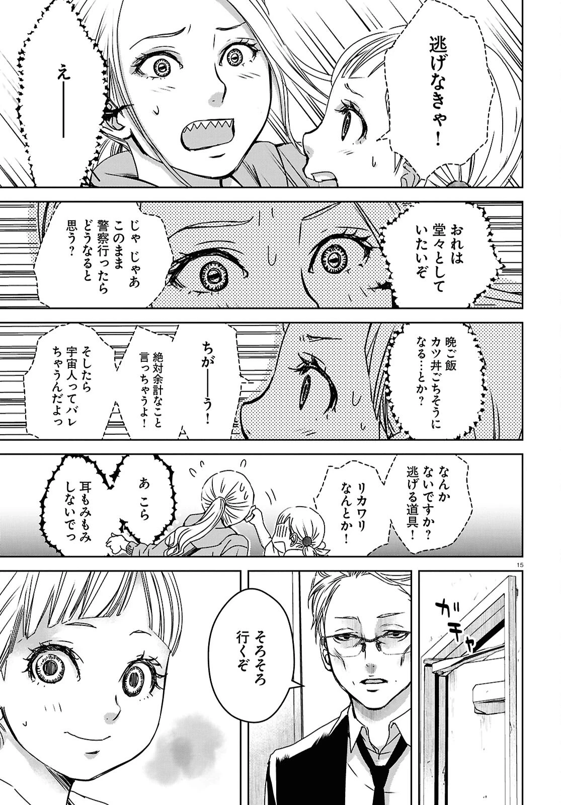 わたしのお母さん 第7話 - 15