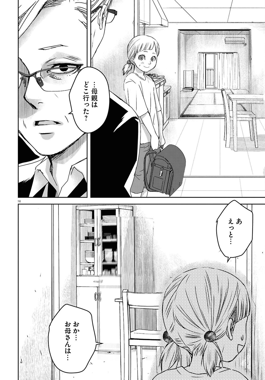 わたしのお母さん 第7話 - 16