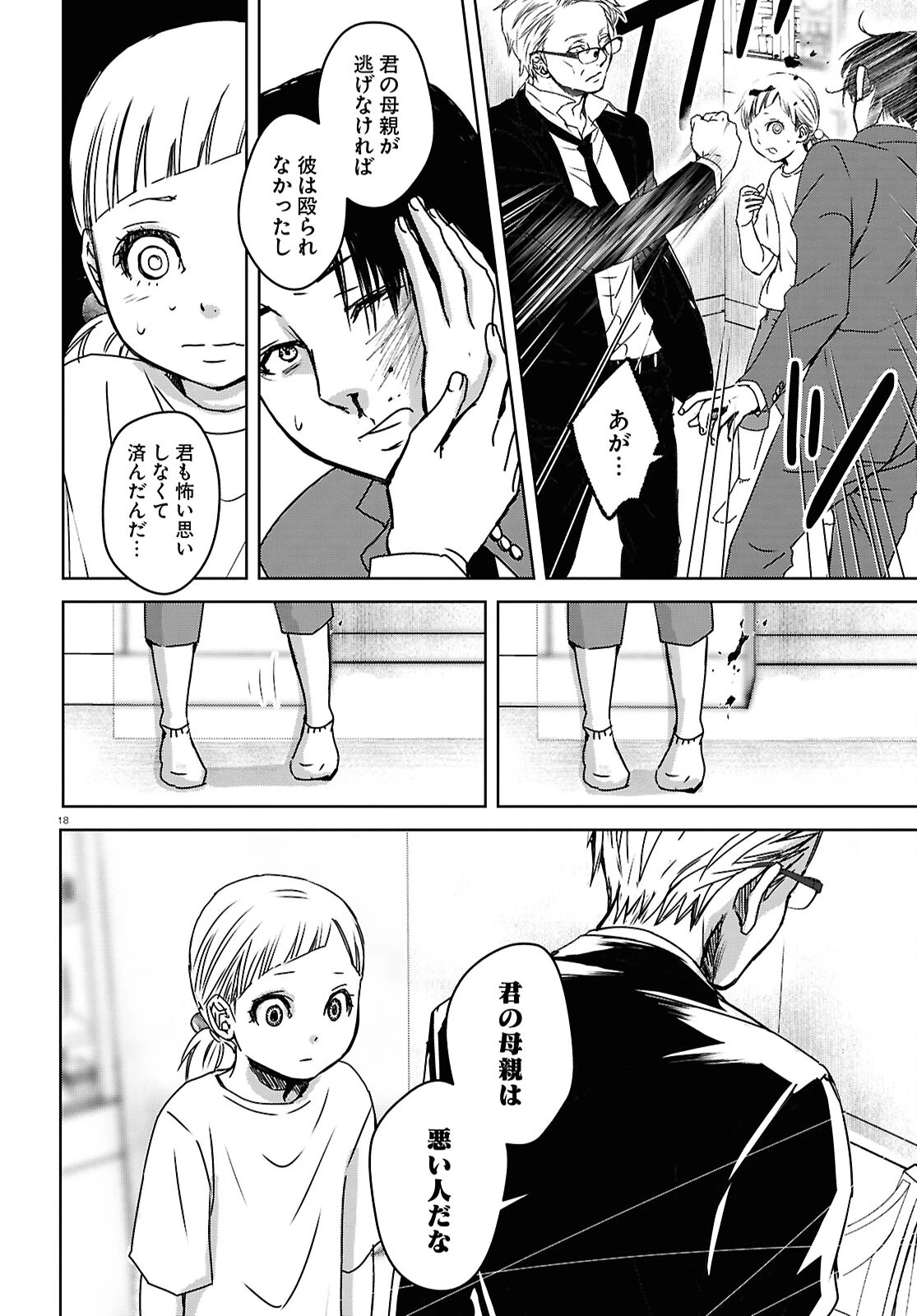 わたしのお母さん 第7話 - 18