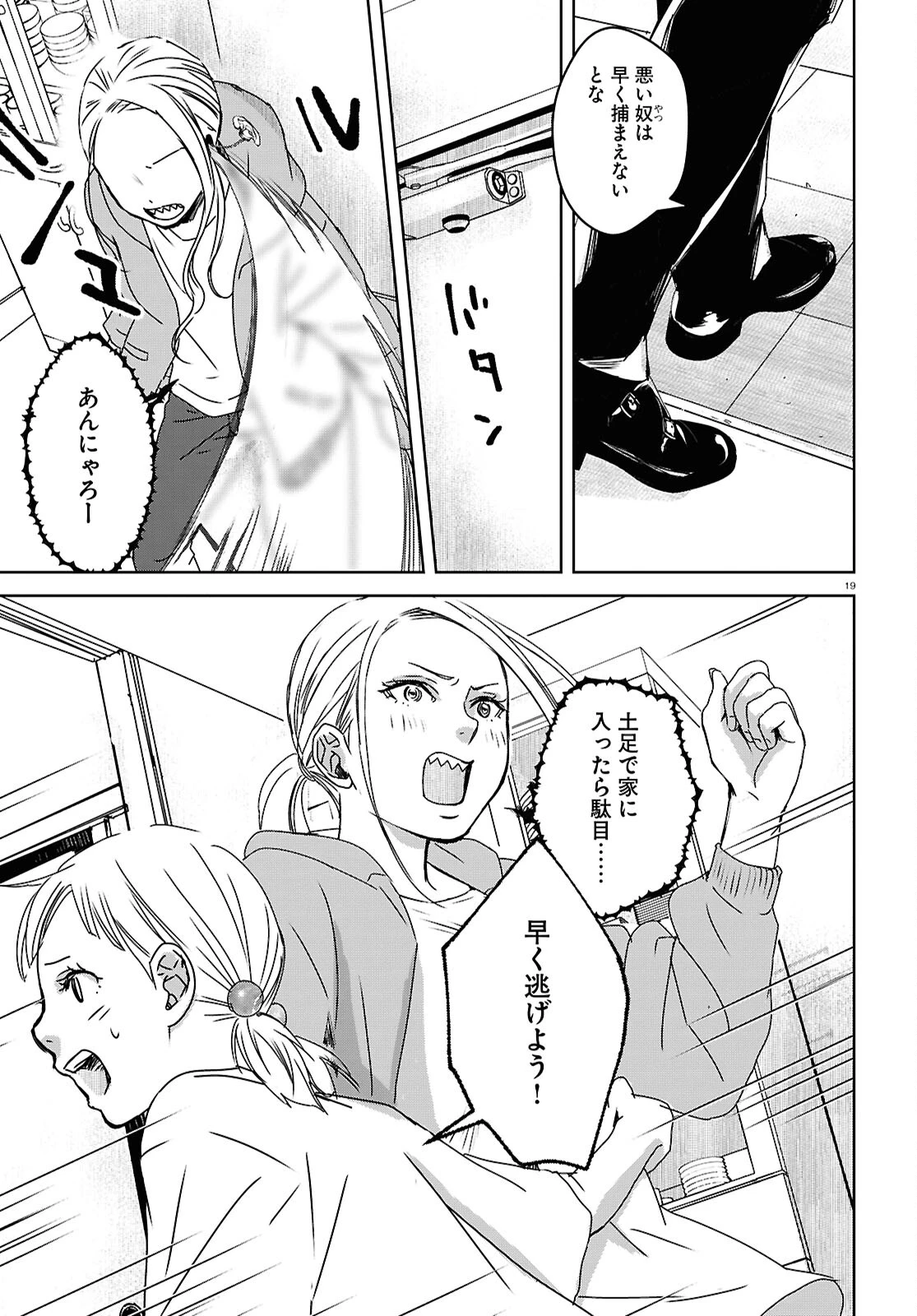 わたしのお母さん 第7話 - 19