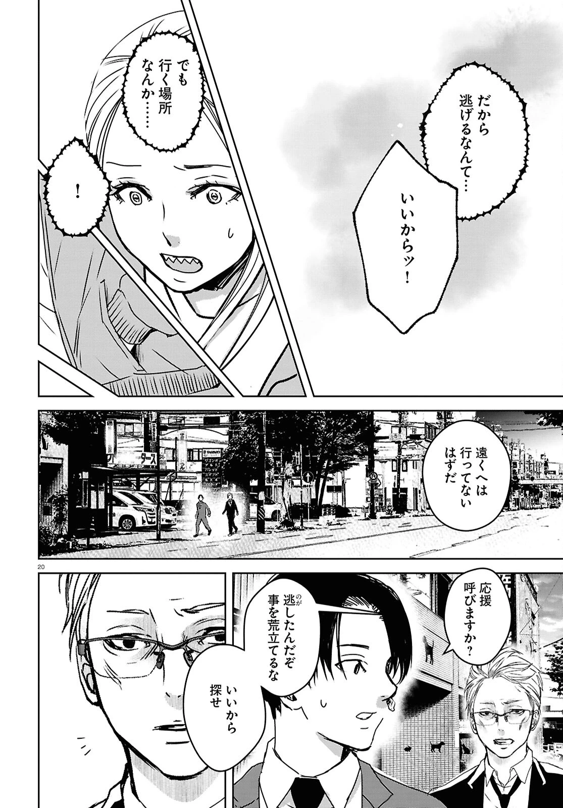わたしのお母さん 第7話 - 20