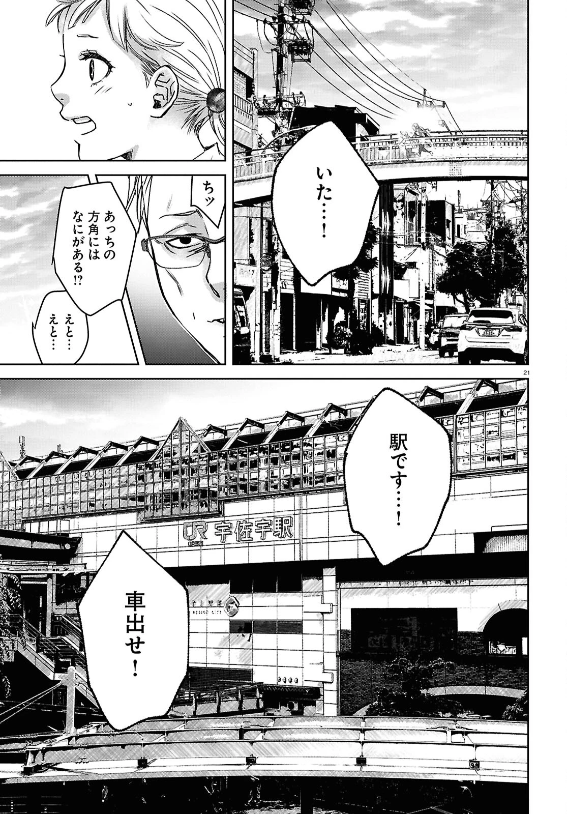 わたしのお母さん 第7話 - 21