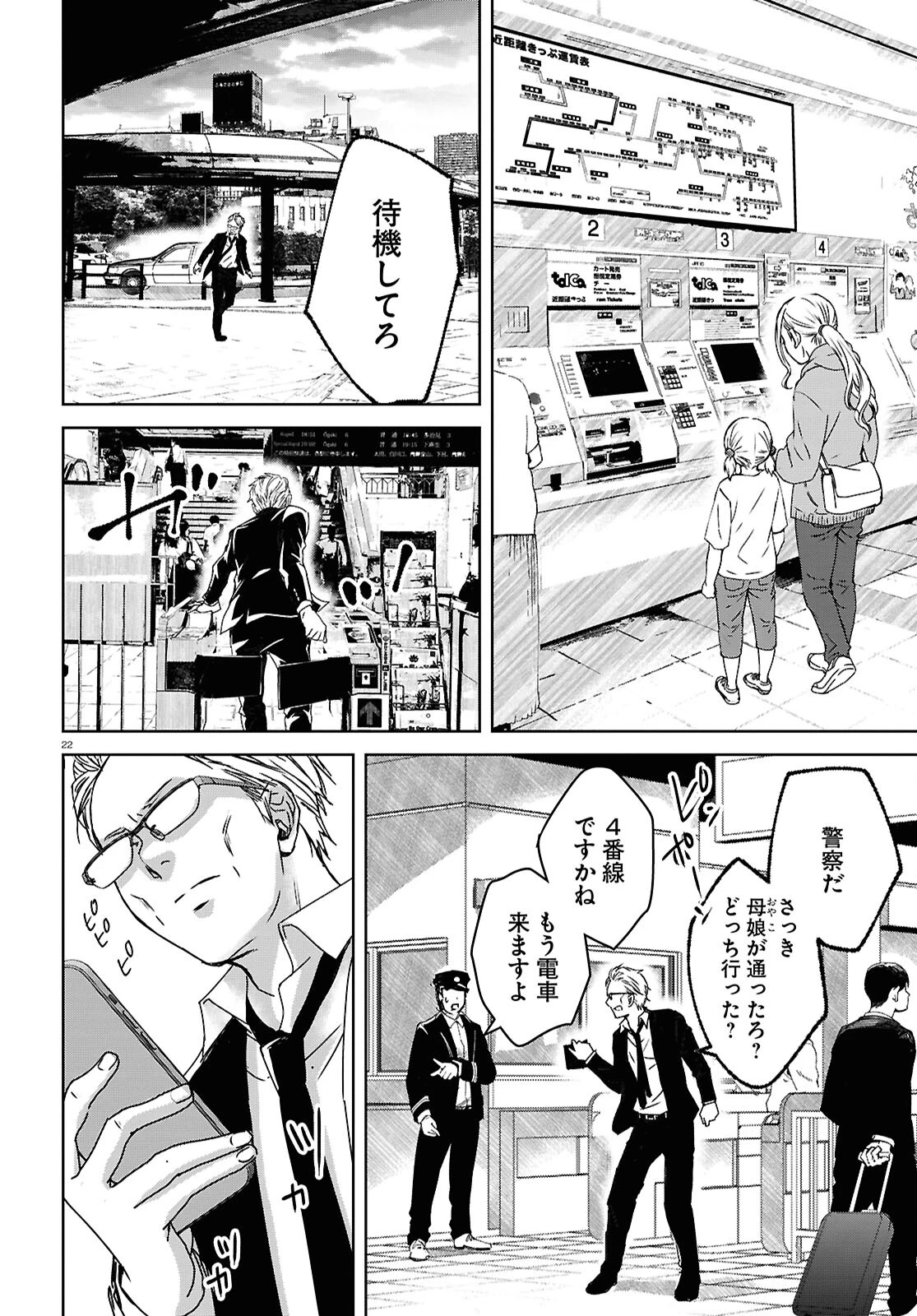 わたしのお母さん 第7話 - 22