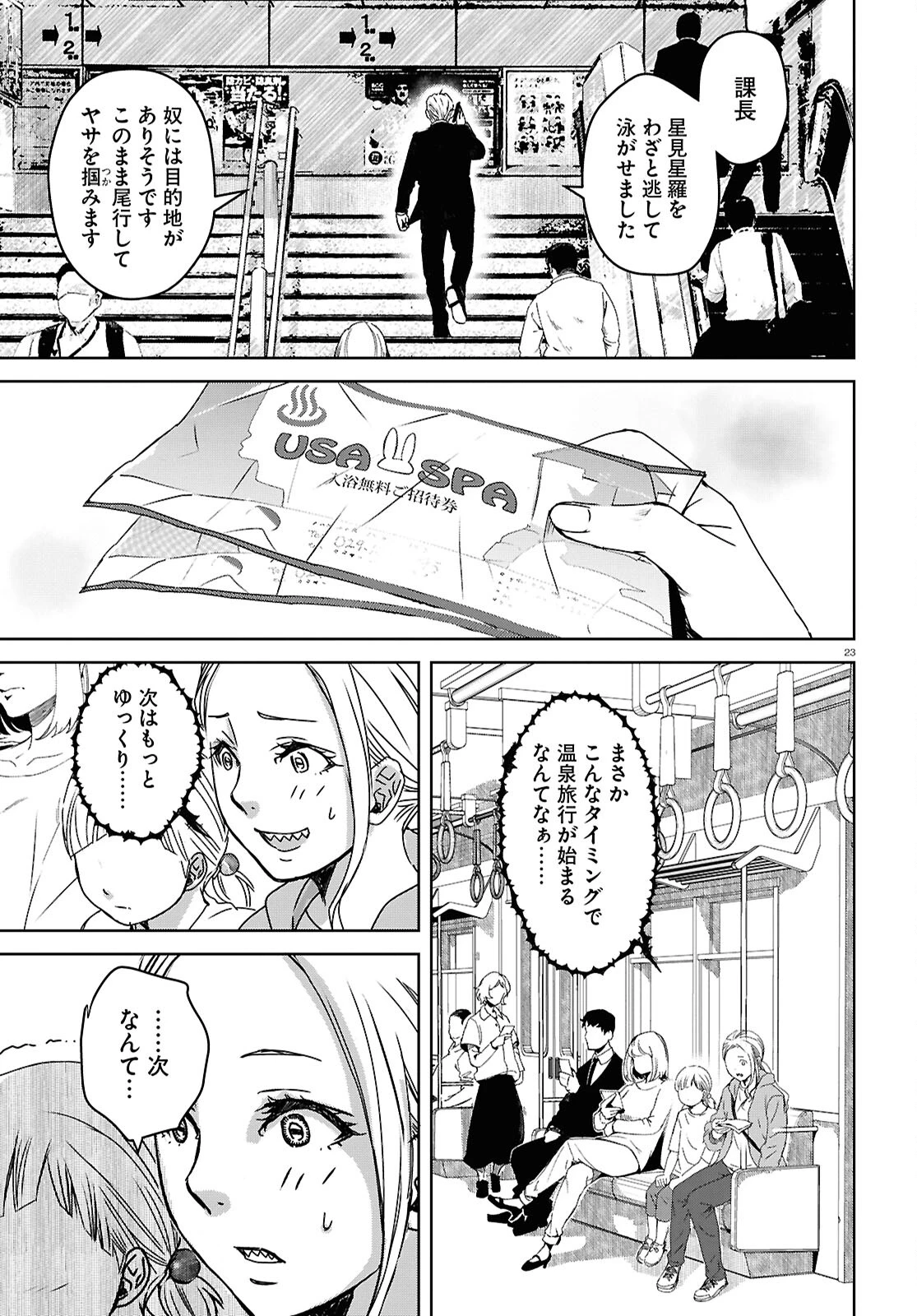 わたしのお母さん 第7話 - 23