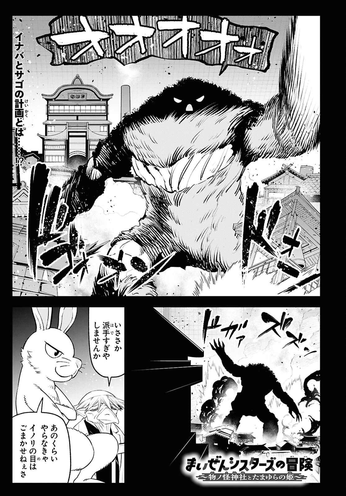 まいぜんシスターズの冒険 第17話 - 1