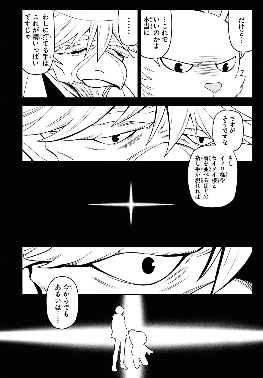 まいぜんシスターズの冒険 第17話 - 2