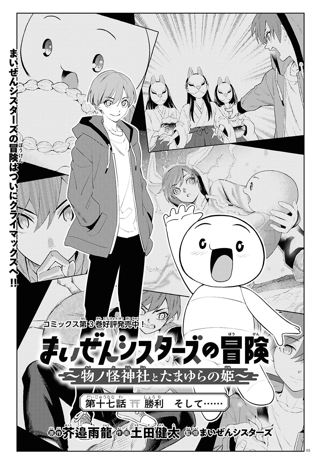 まいぜんシスターズの冒険 第17話 - 3