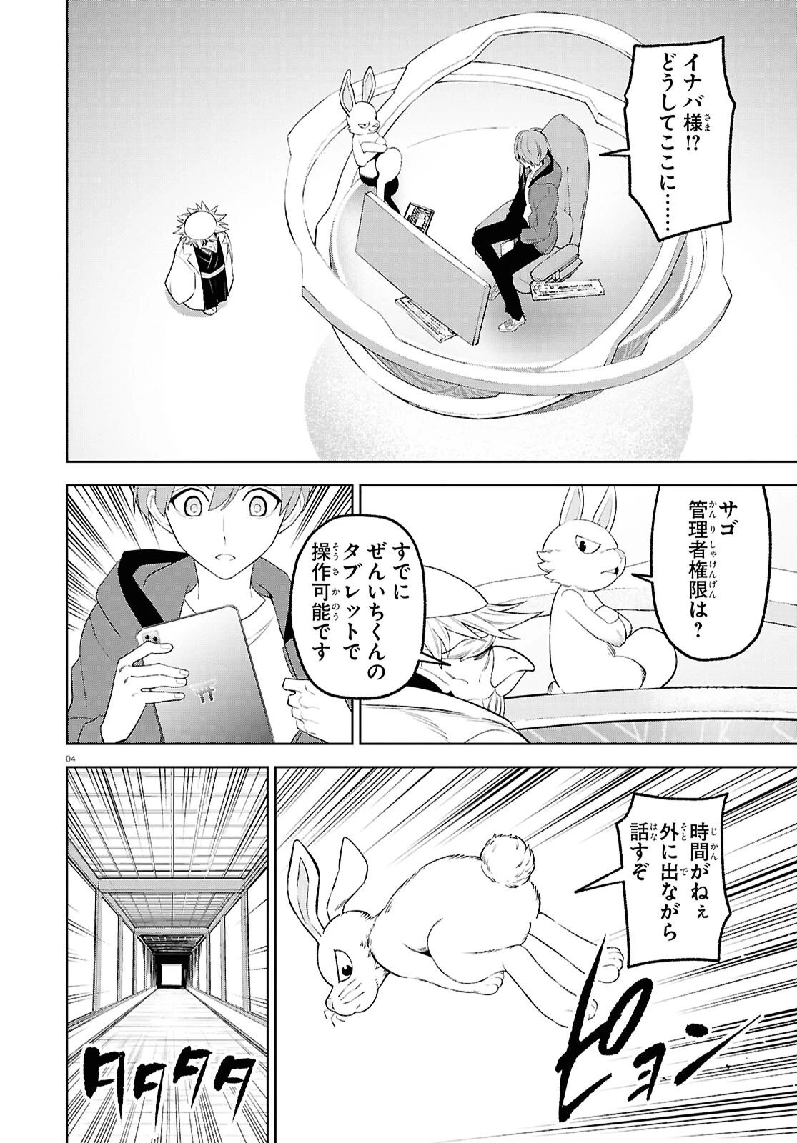 まいぜんシスターズの冒険 第17話 - 4