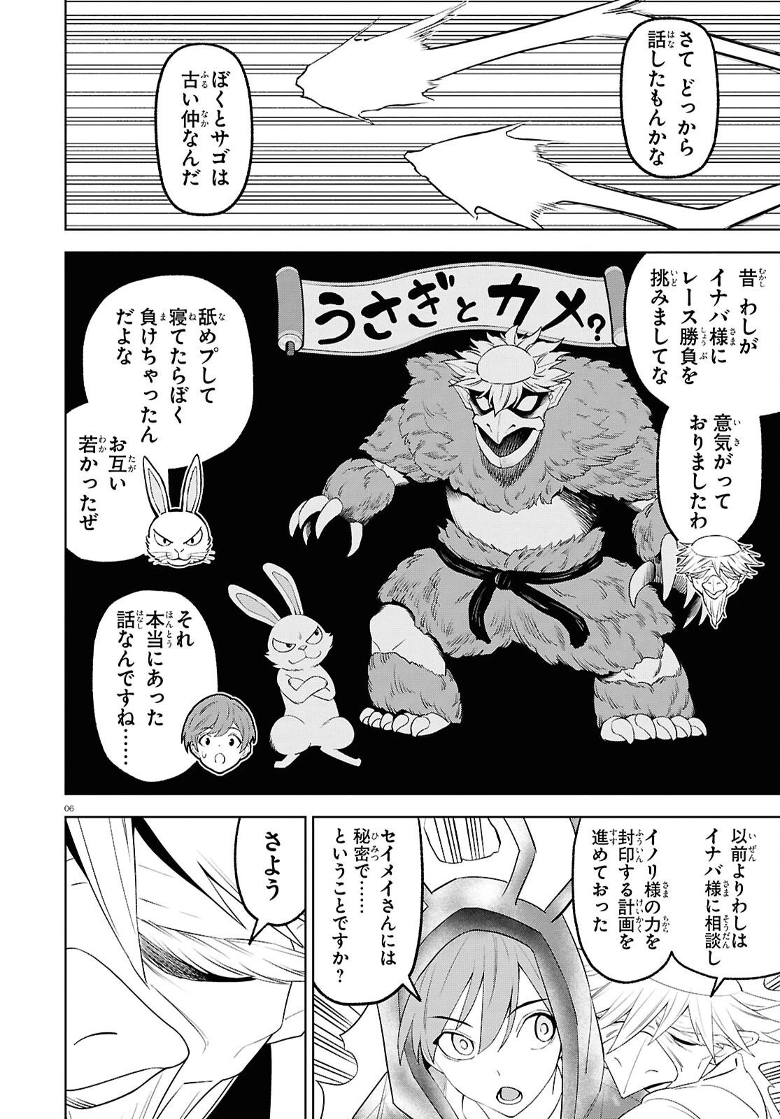 まいぜんシスターズの冒険 第17話 - 6