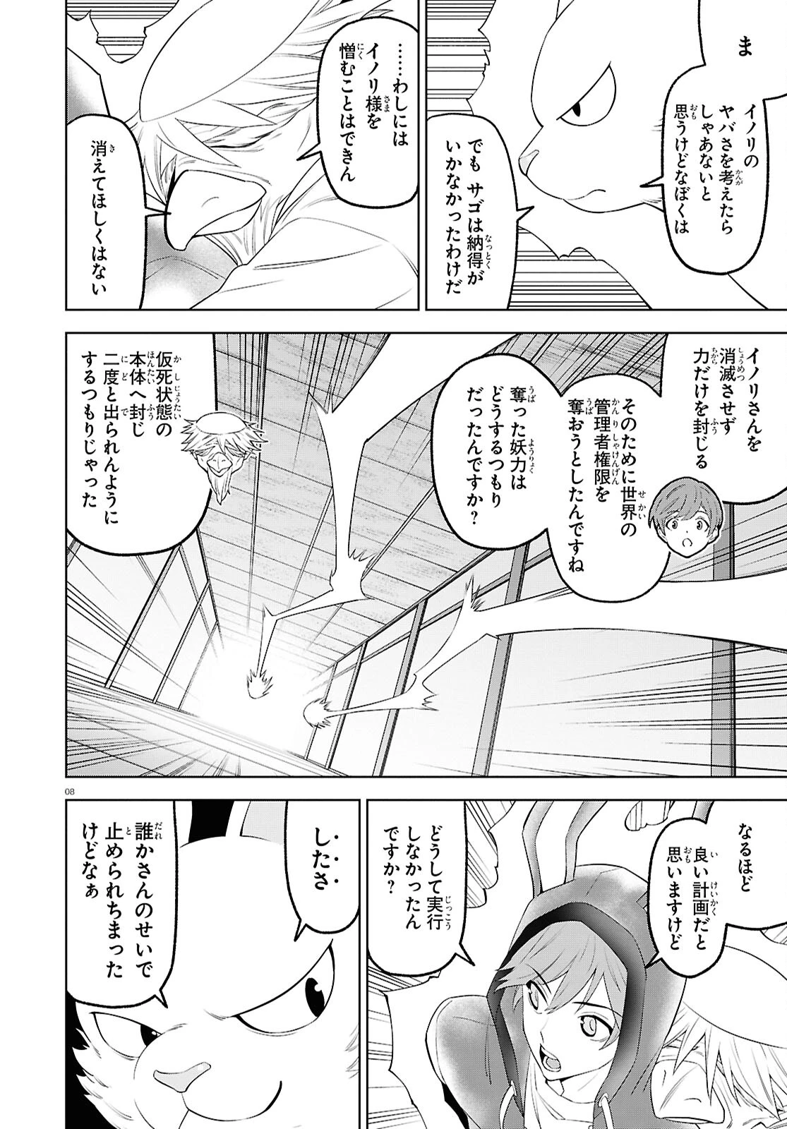 まいぜんシスターズの冒険 第17話 - 8