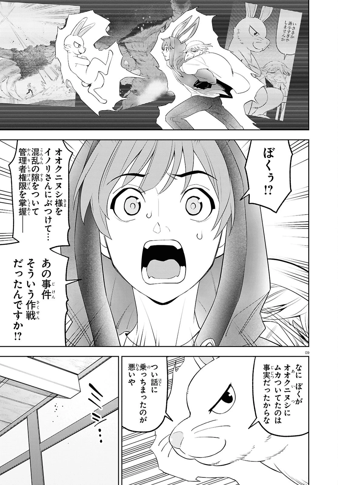 まいぜんシスターズの冒険 第17話 - 9