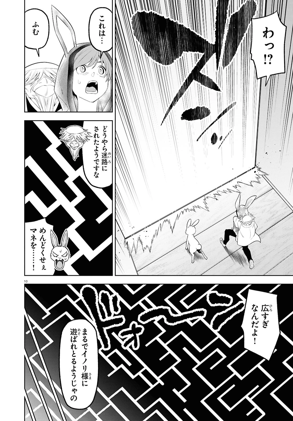まいぜんシスターズの冒険 第17話 - 10