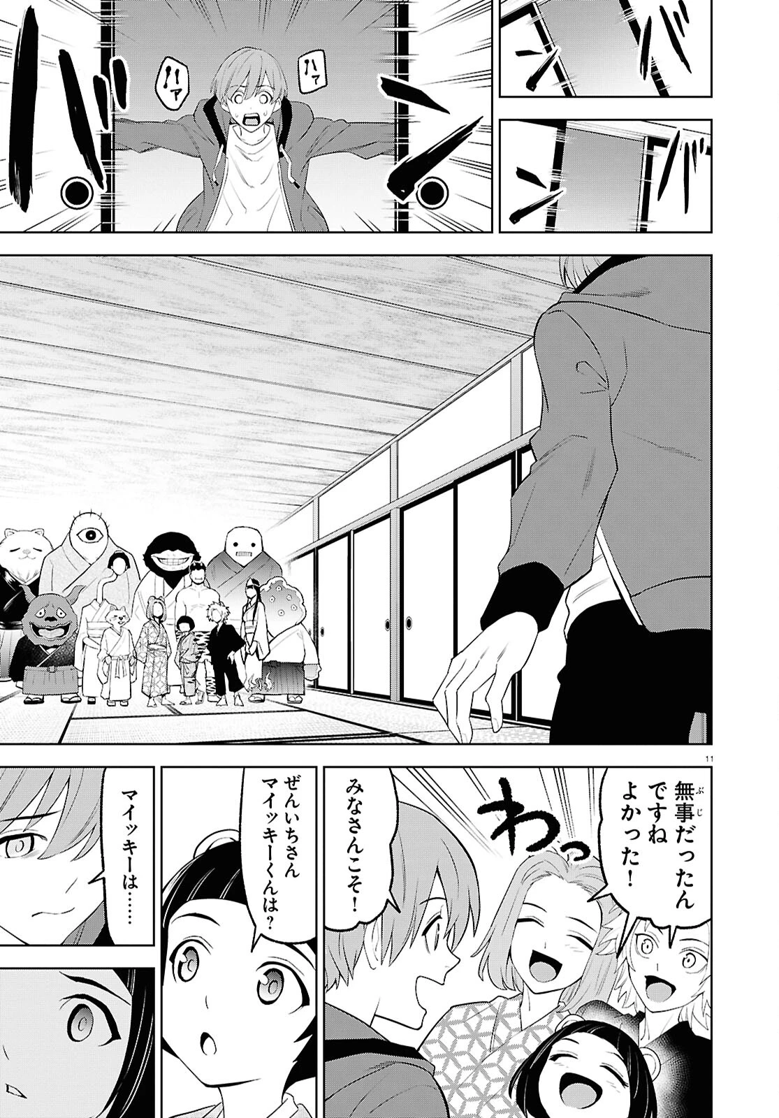 まいぜんシスターズの冒険 第17話 - 11