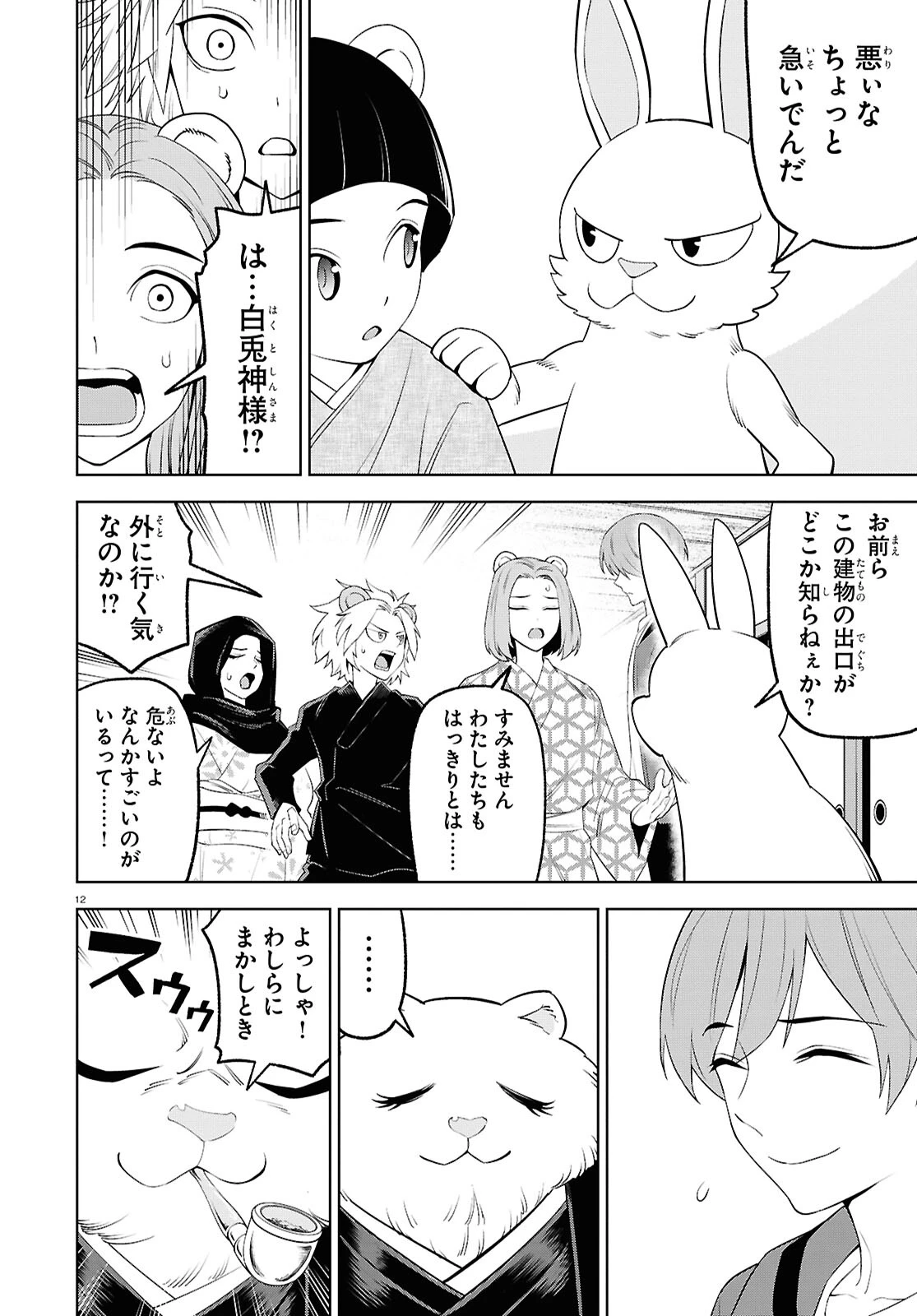 まいぜんシスターズの冒険 第17話 - 12