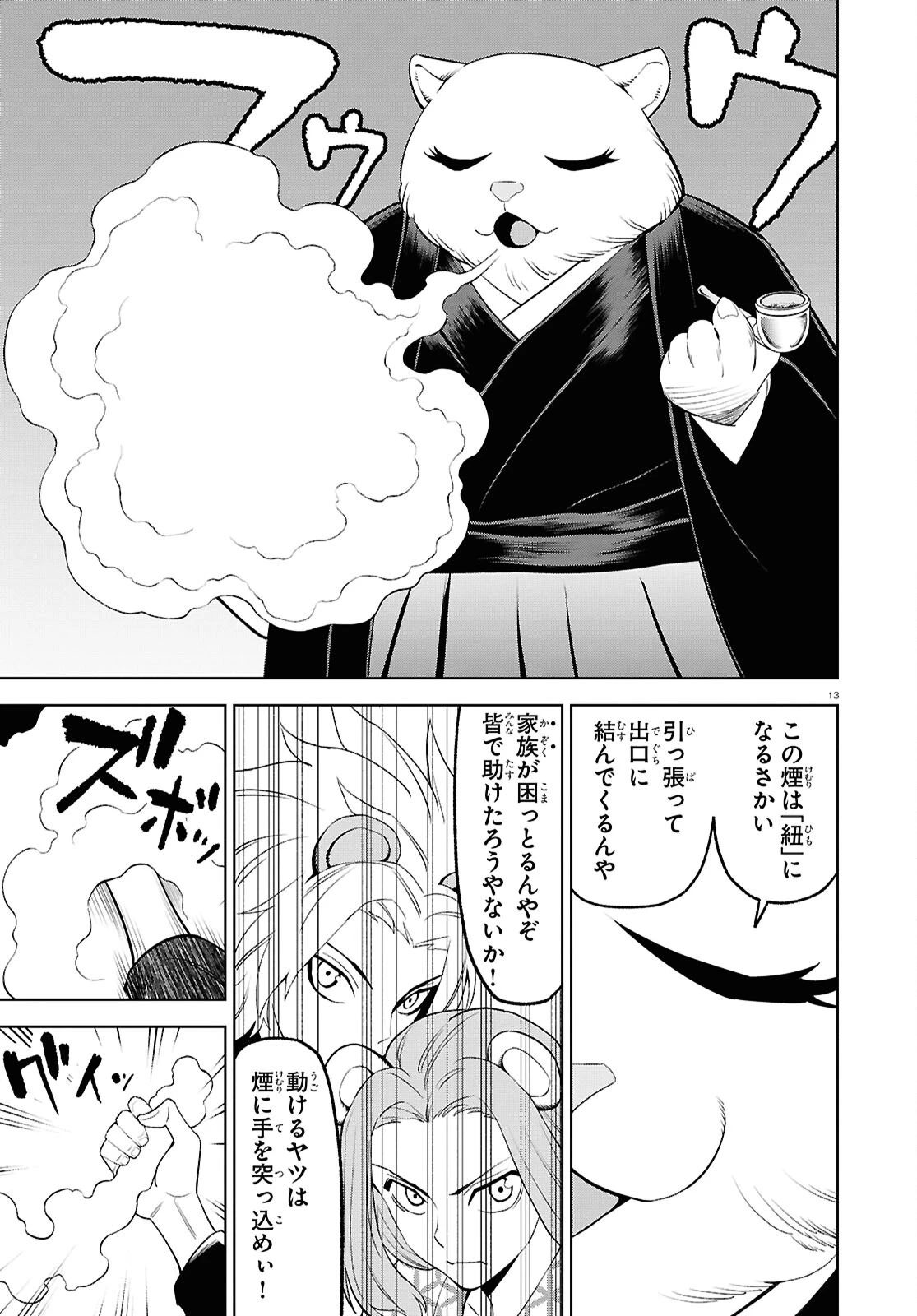まいぜんシスターズの冒険 第17話 - 13