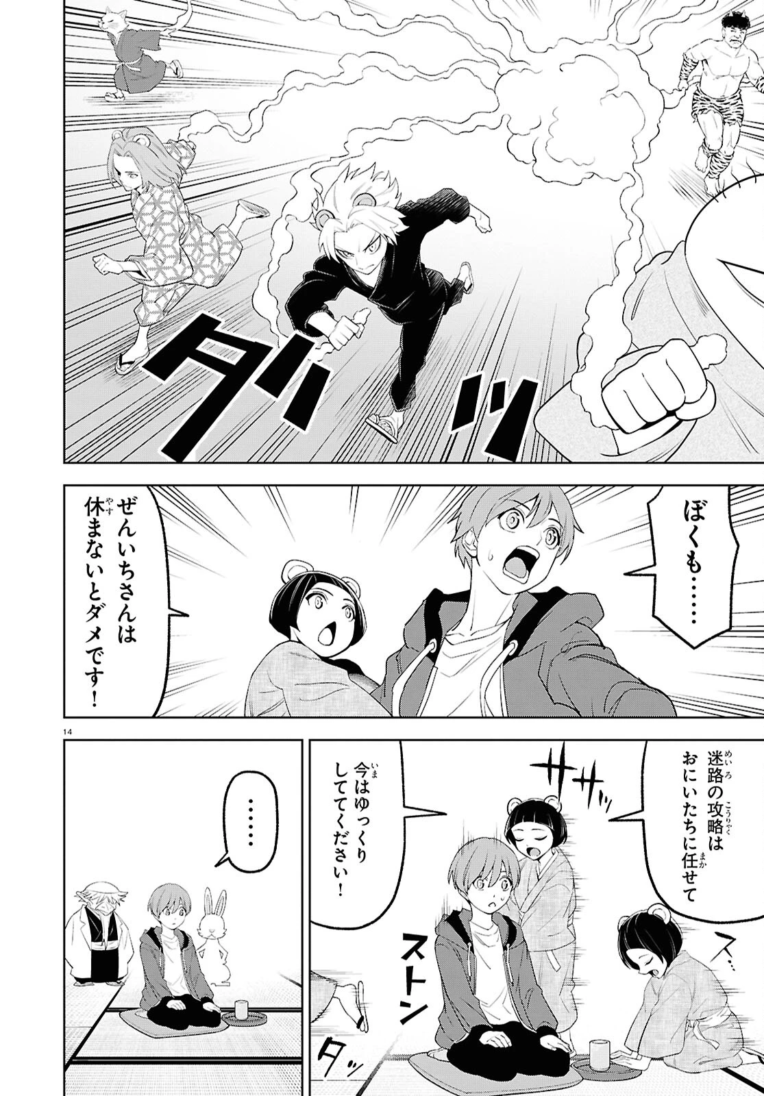 まいぜんシスターズの冒険 第17話 - 14