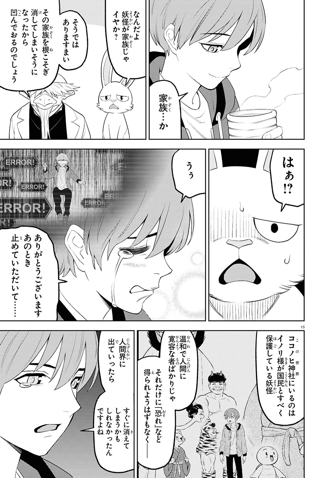 まいぜんシスターズの冒険 第17話 - 15