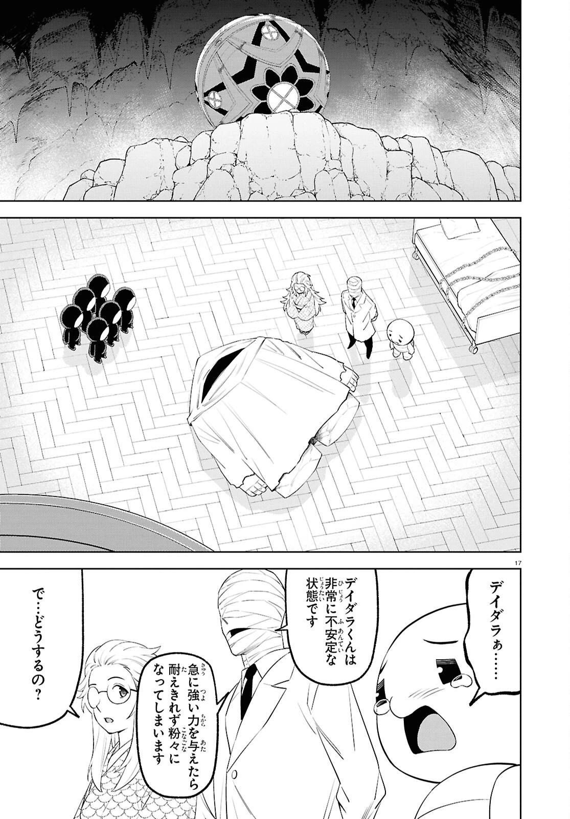 まいぜんシスターズの冒険 第17話 - 17