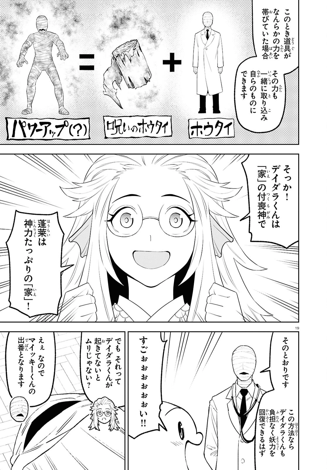 まいぜんシスターズの冒険 第17話 - 19