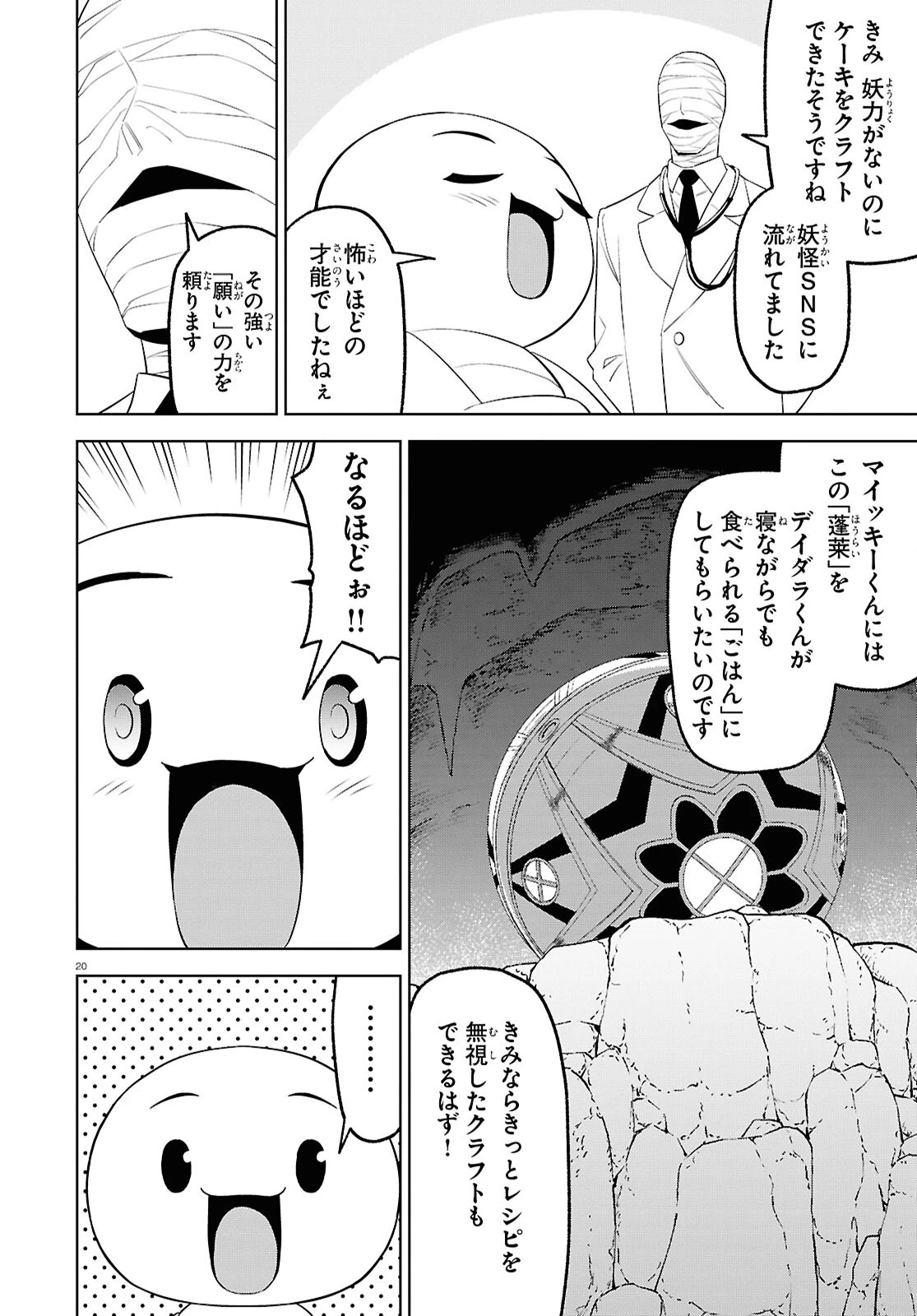 まいぜんシスターズの冒険 第17話 - 20