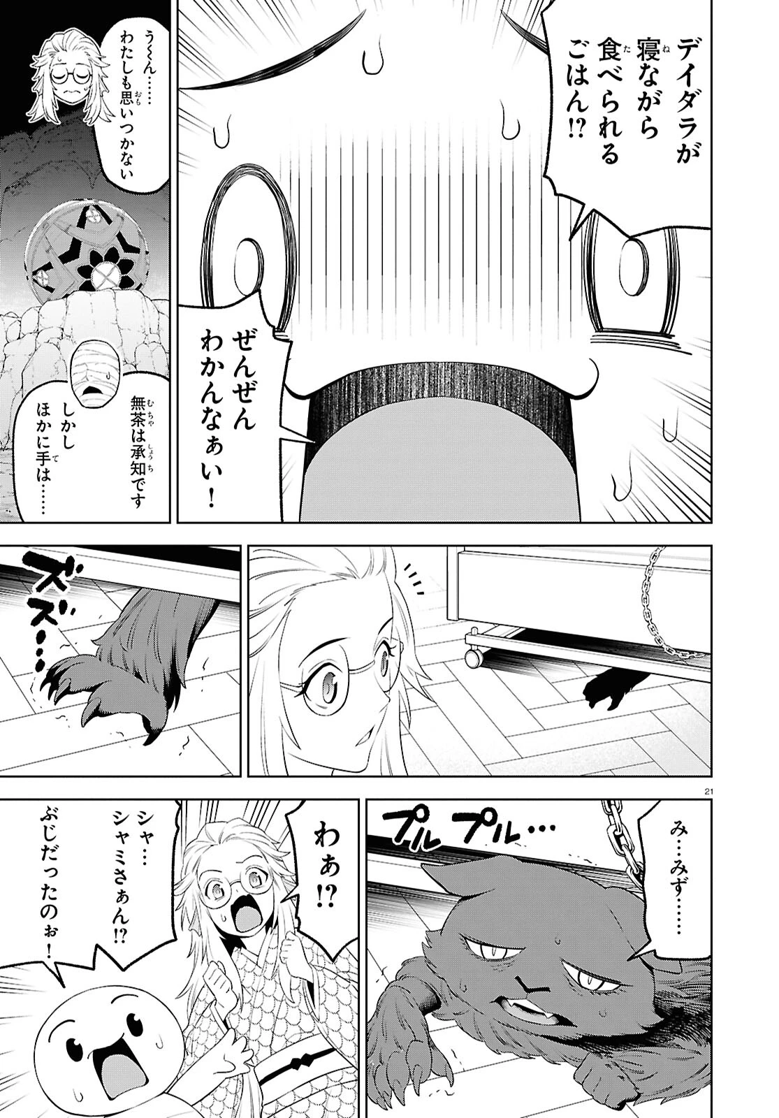 まいぜんシスターズの冒険 第17話 - 21
