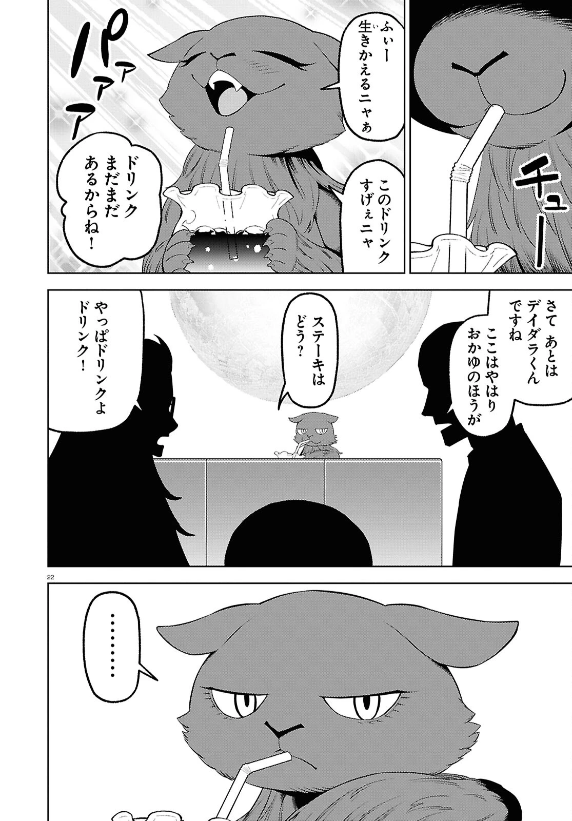 まいぜんシスターズの冒険 第17話 - 22