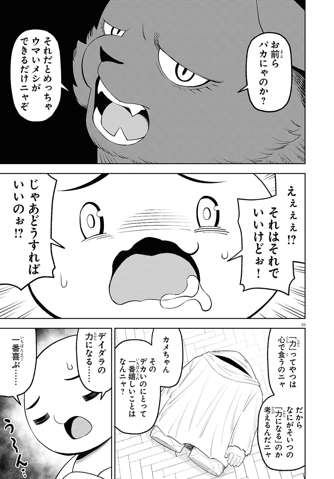 まいぜんシスターズの冒険 第17話 - 23