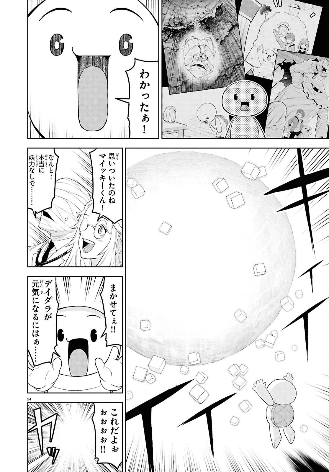 まいぜんシスターズの冒険 第17話 - 24