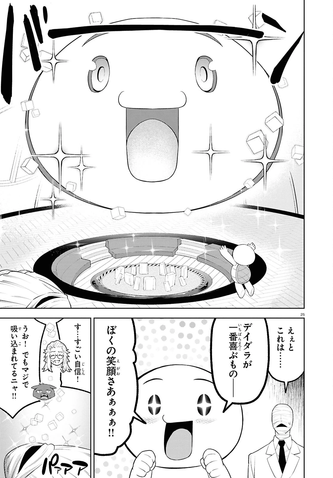 まいぜんシスターズの冒険 第17話 - 25