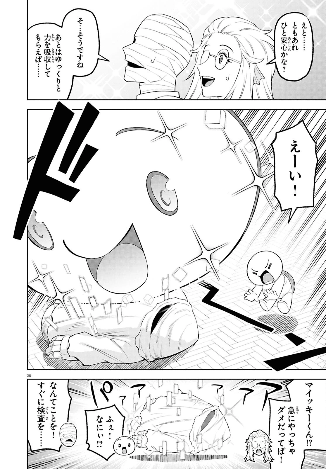 まいぜんシスターズの冒険 第17話 - 26