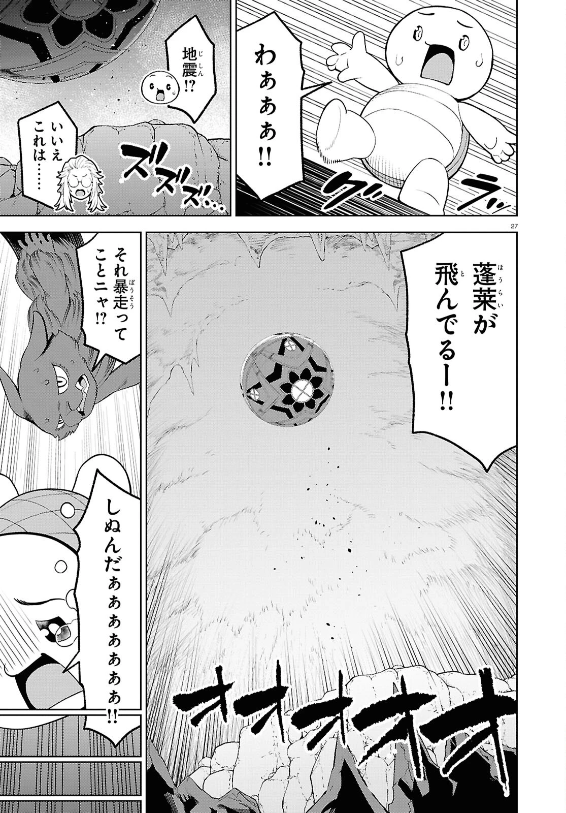 まいぜんシスターズの冒険 第17話 - 27