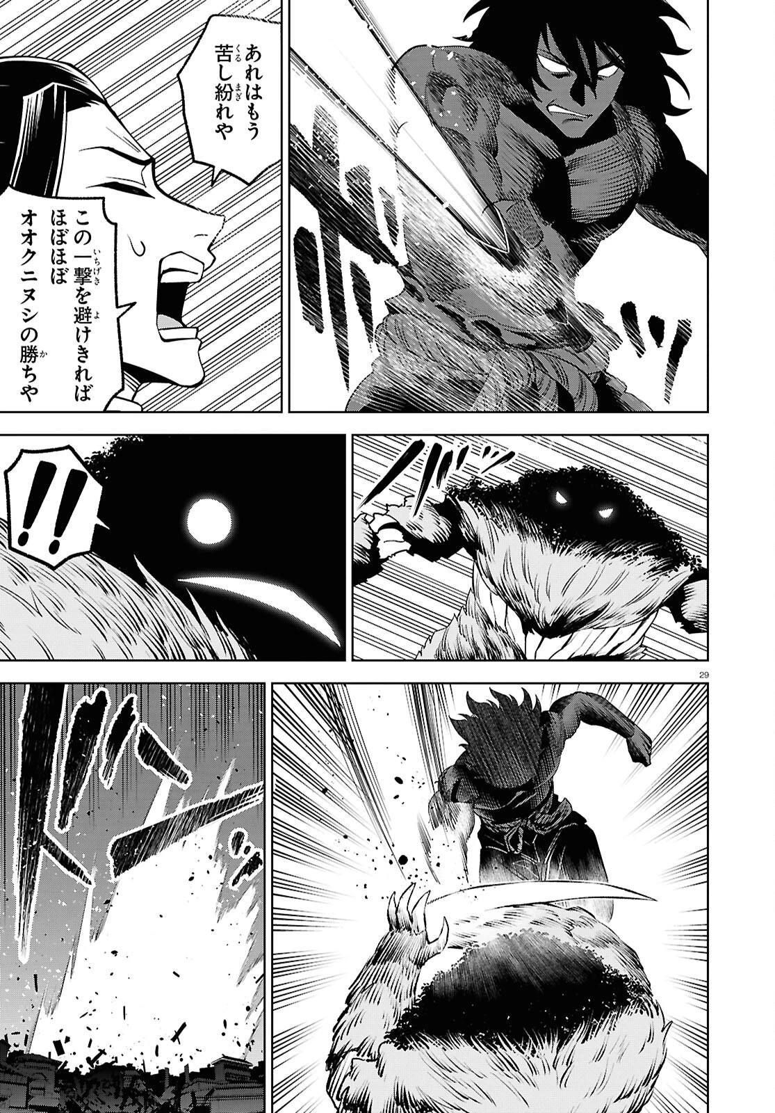 まいぜんシスターズの冒険 第17話 - 29